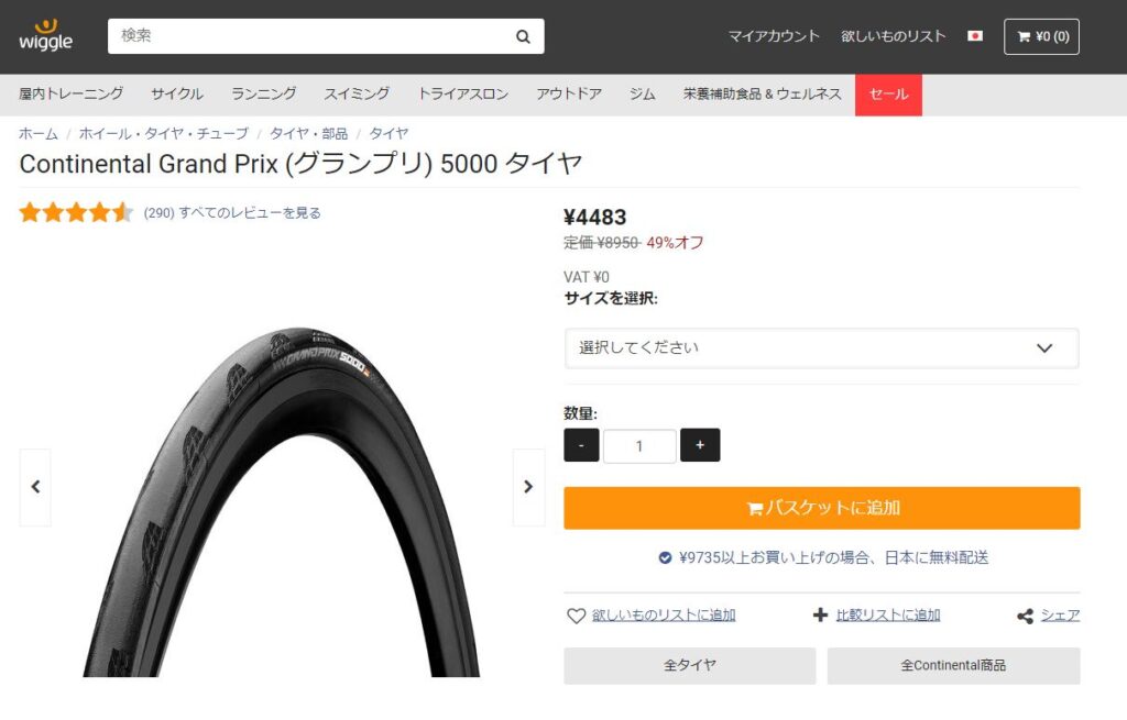 Wiggle ウイグル 日本のサイクル用品注文 購入方法解説