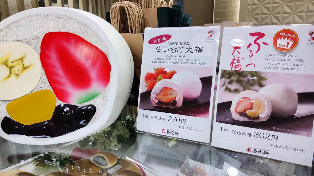 養老軒のふるーつ大福