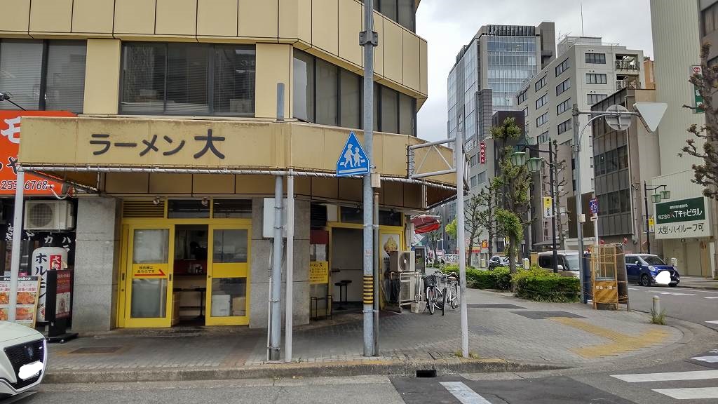 ラーメン大の外観